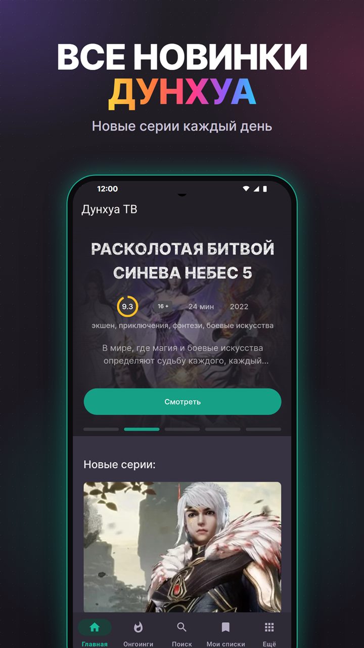 Все новинки дунхуа
