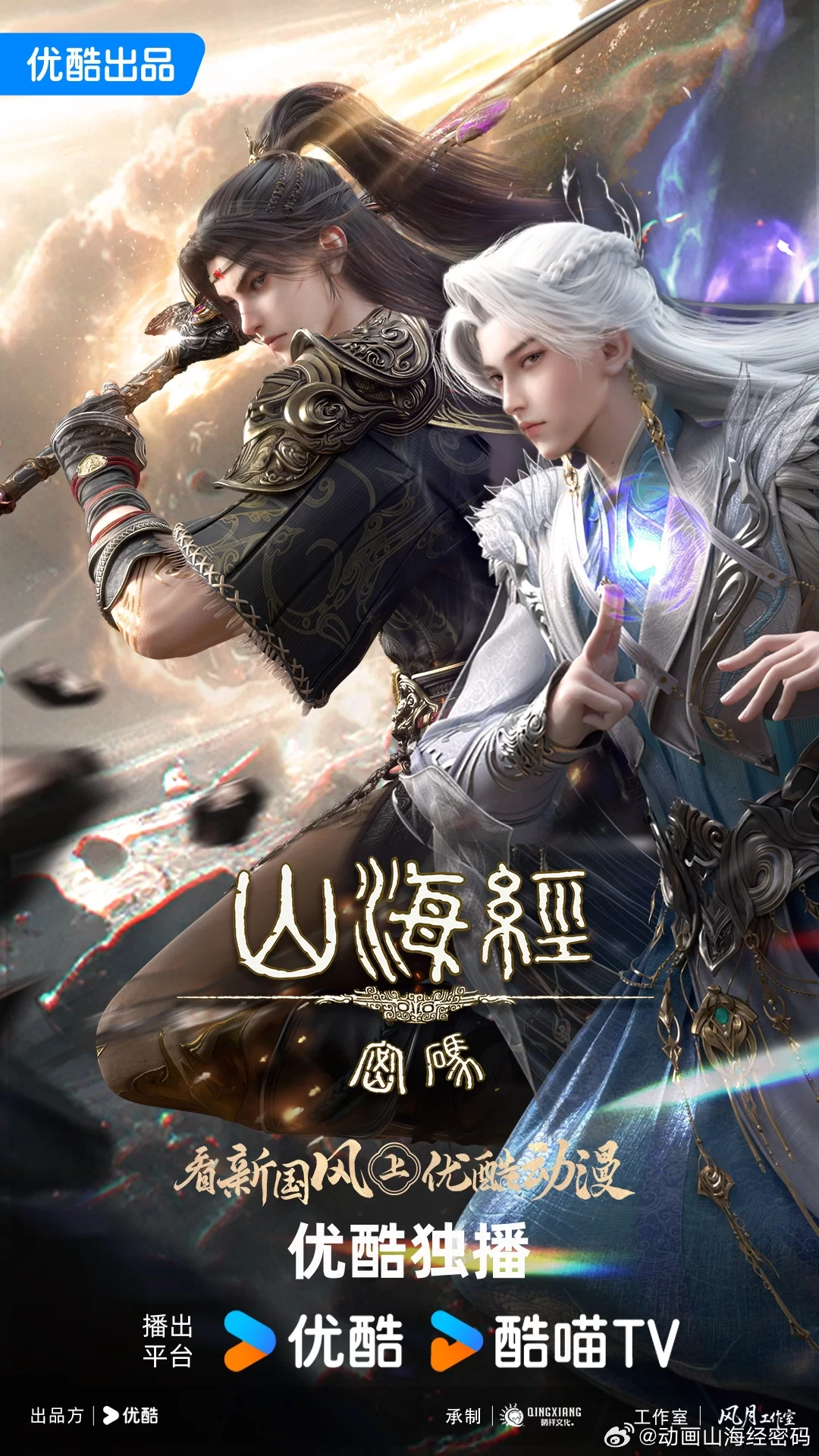 Тайны Шань хай цзин Тайны Шань хай цзин