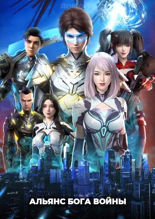 Альянс бога войны